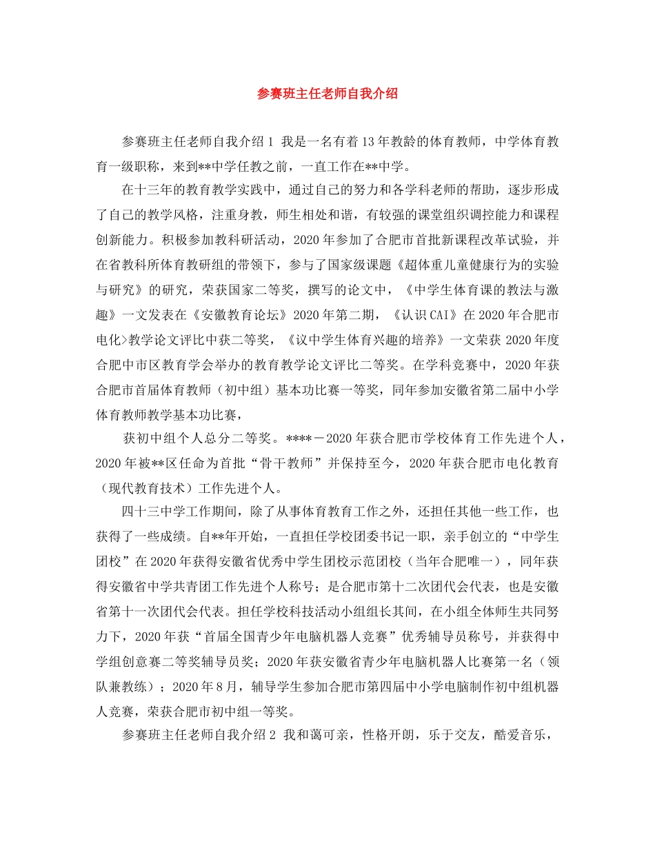 参赛班主任老师自我介绍 _第1页