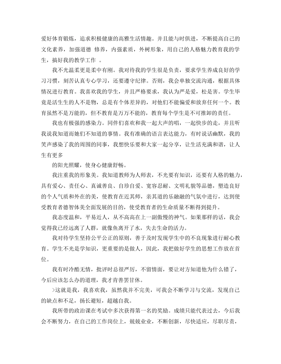 参赛班主任老师自我介绍 _第2页