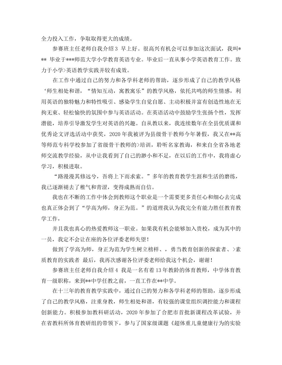参赛班主任老师自我介绍 _第3页