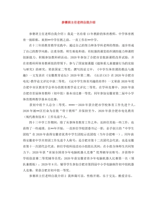 参赛班主任老师自我介绍 