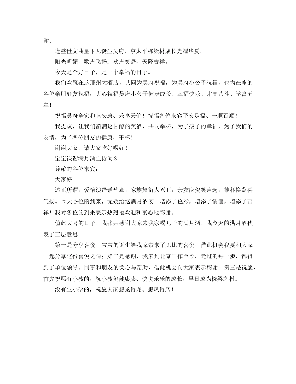 宝宝诙谐满月酒主持词 _第2页