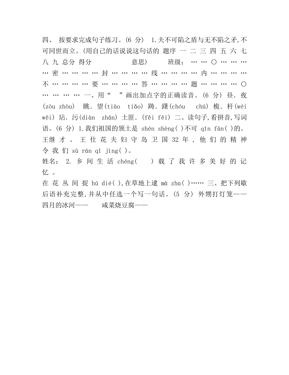 部编版五年级下册语文期末试卷3 _第3页