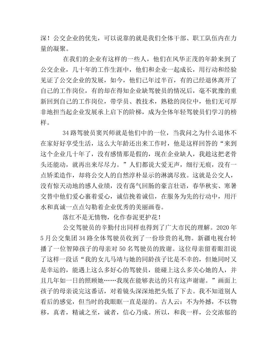 把脉优先 让公交优秀扬起开拓的风帆 _第2页