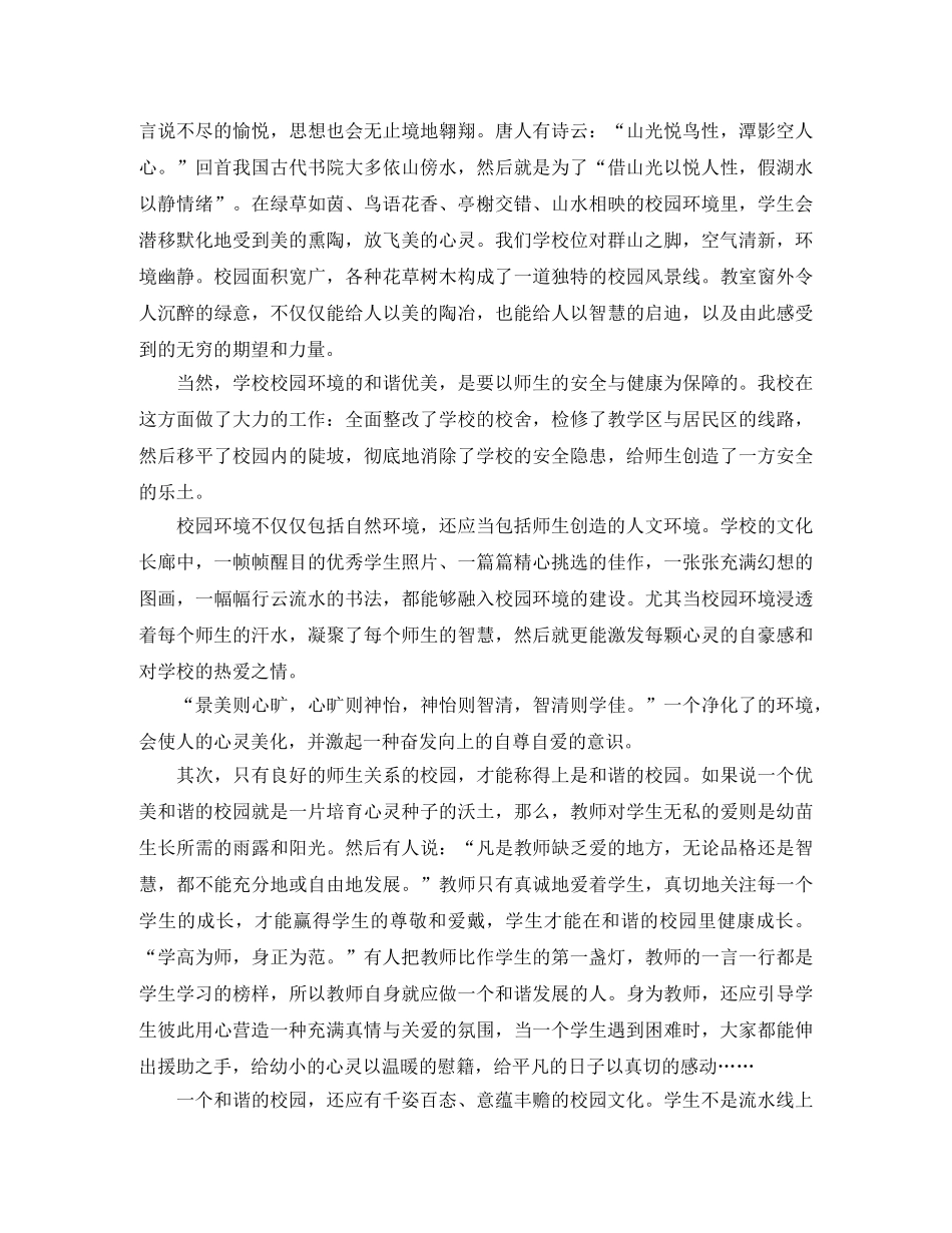 创建和谐校园演讲稿格式 _第2页