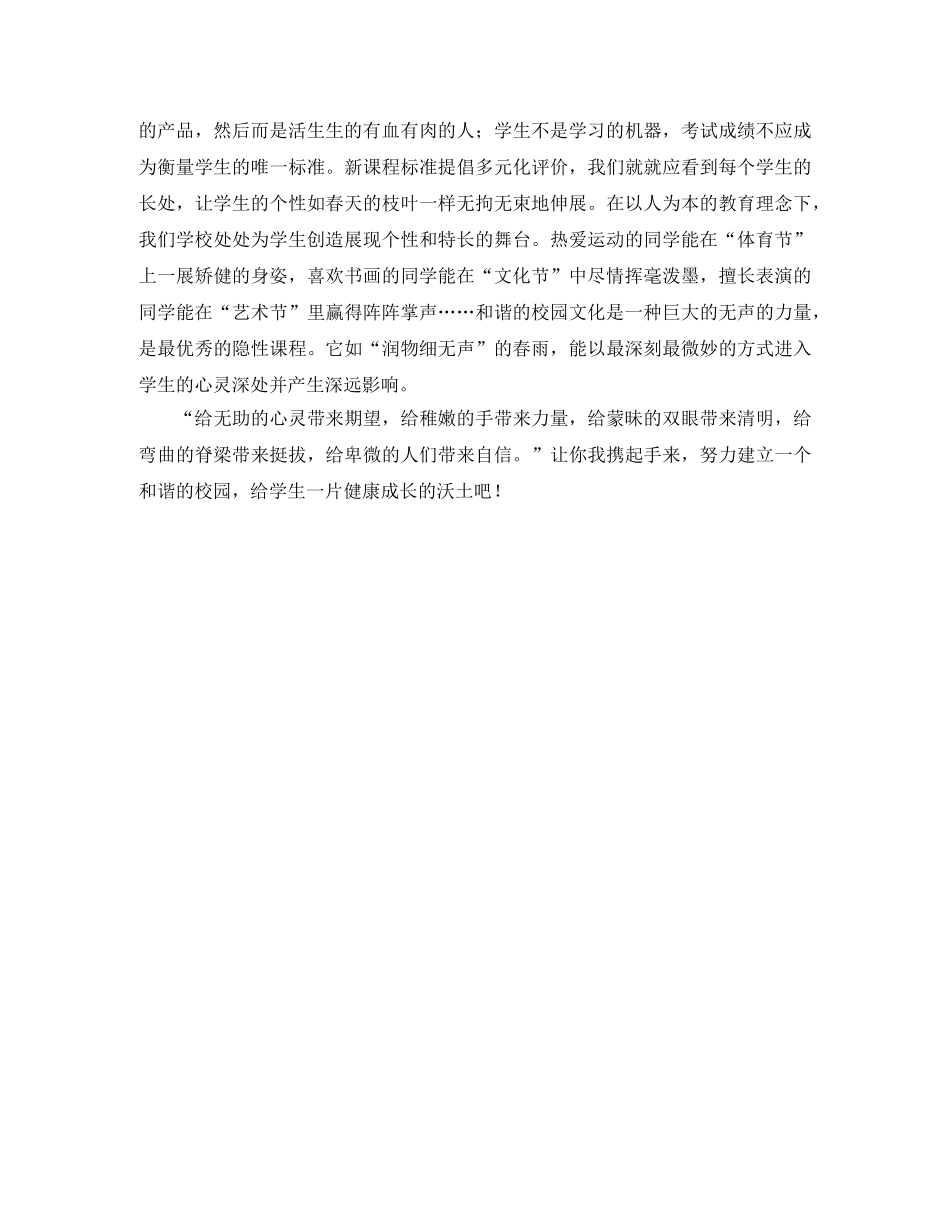 创建和谐校园演讲稿格式 _第3页