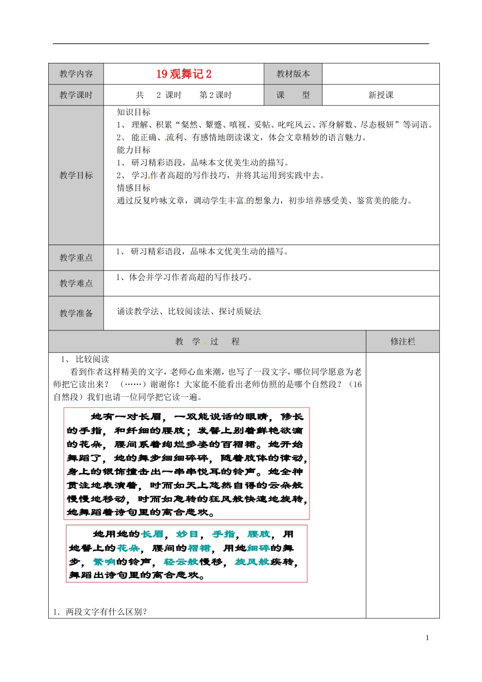 徐州市黄山外国语学校七年级语文下册《观舞记(2)》教案-新人教版_第1页
