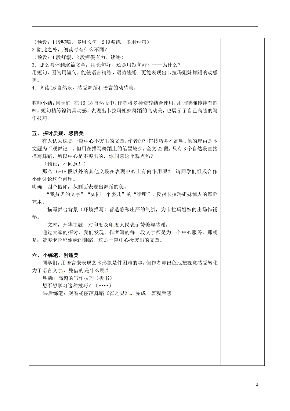 徐州市黄山外国语学校七年级语文下册《观舞记(2)》教案-新人教版_第2页