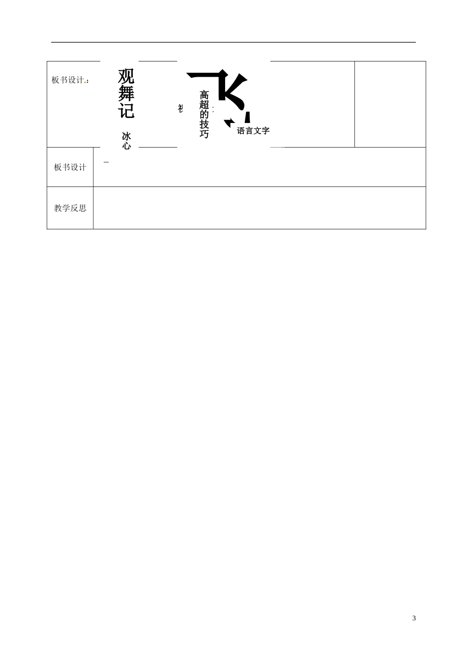 徐州市黄山外国语学校七年级语文下册《观舞记(2)》教案-新人教版_第3页