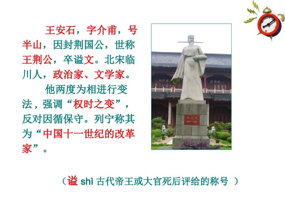 10《游褒禅山记》课件-新人教版必修2_第2页