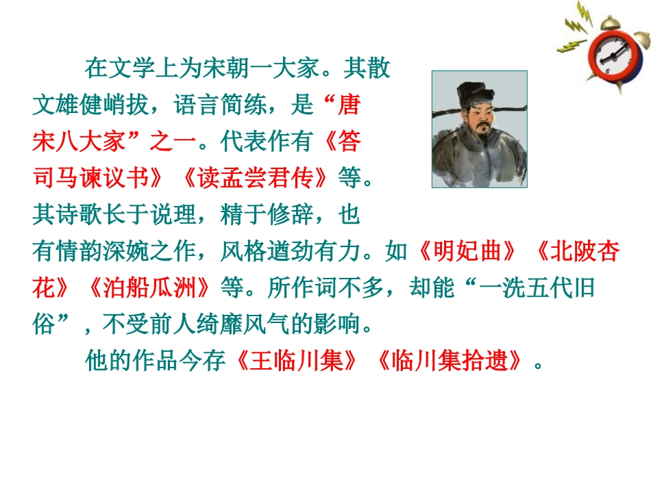 10《游褒禅山记》课件-新人教版必修2_第3页