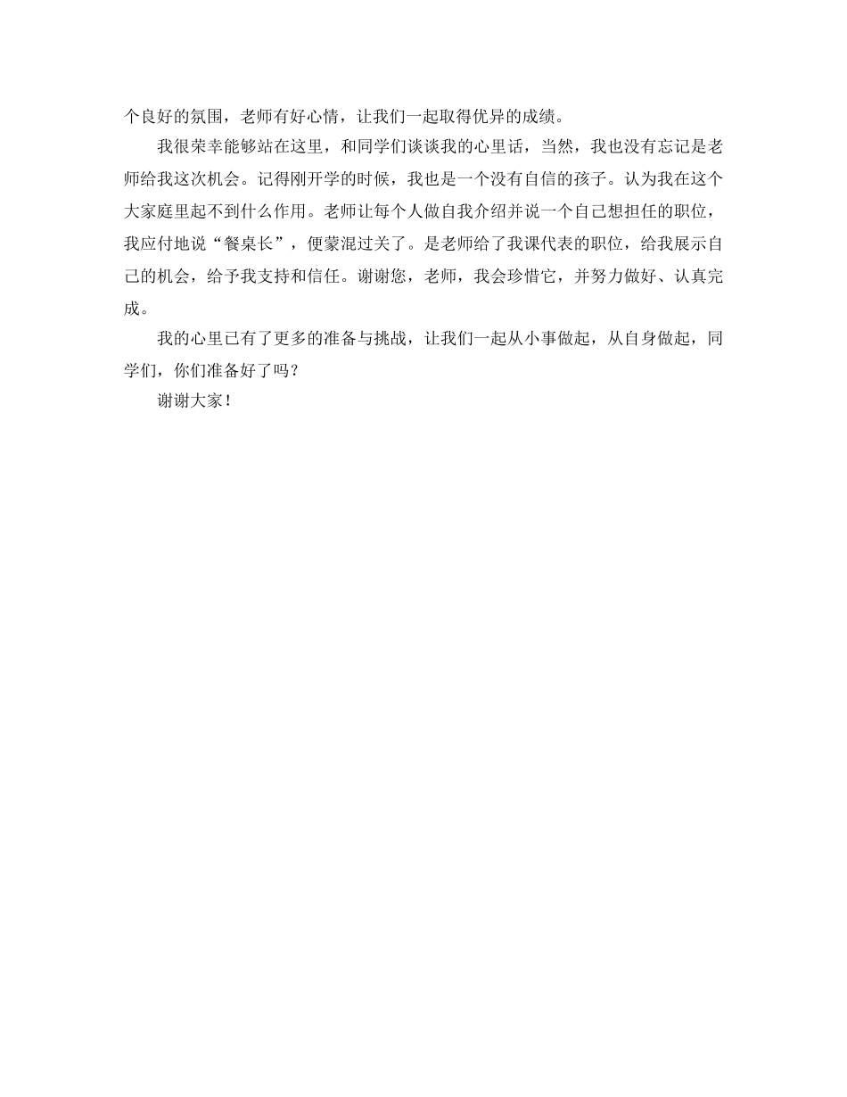 初二期中考后物理课代表发言稿范文 _第2页