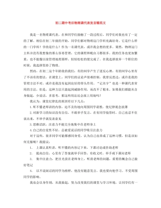 初二期中考后物理课代表发言稿范文 