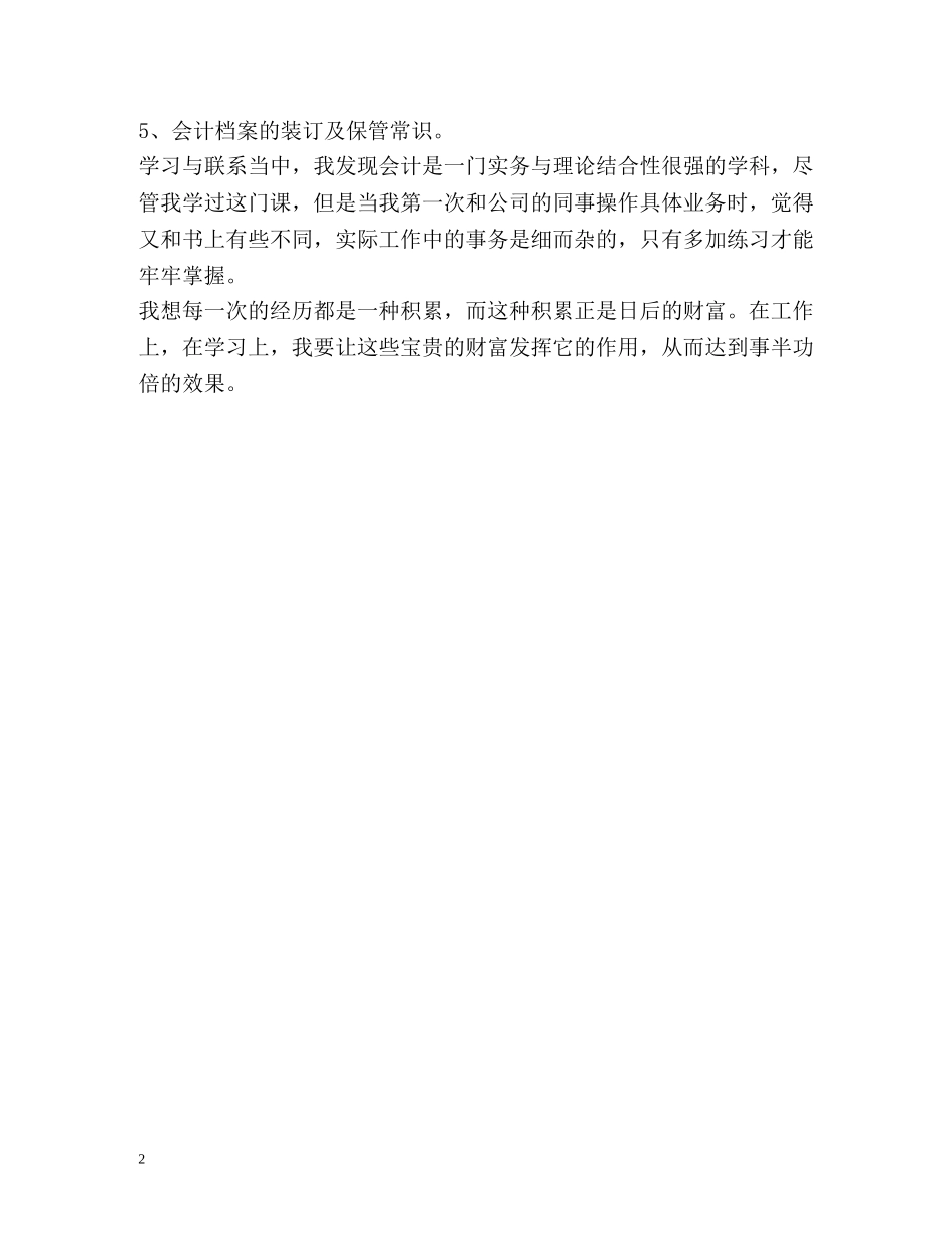 财务实习生自我鉴定 (2) _第2页