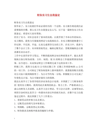 财务实习生自我鉴定 (2) 