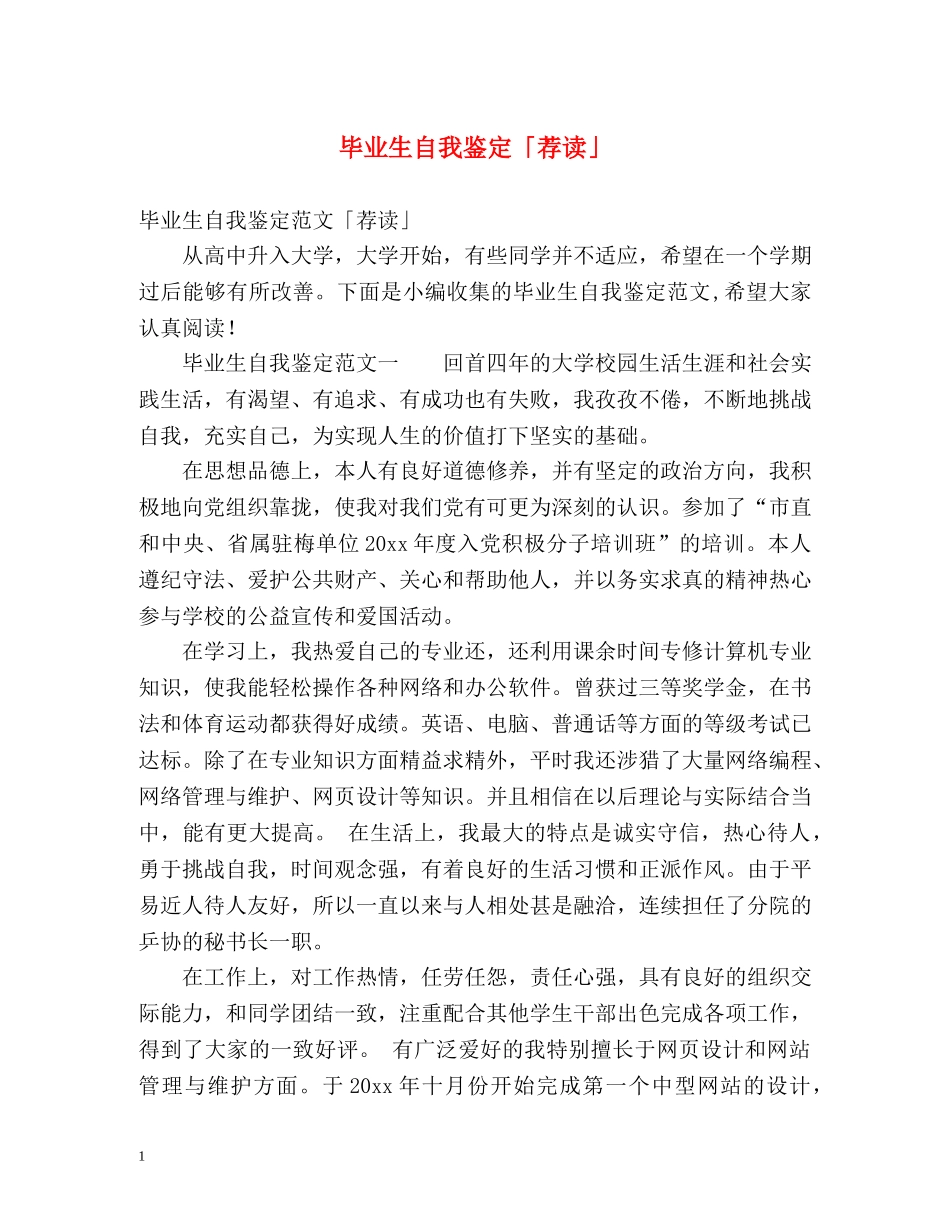 毕业生自我鉴定「荐读」 _第1页