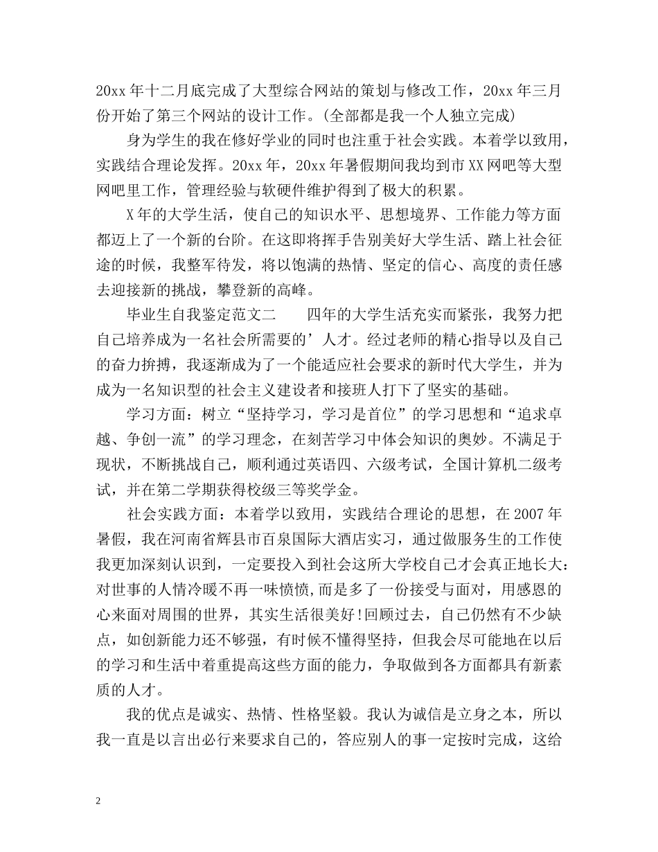 毕业生自我鉴定「荐读」 _第2页