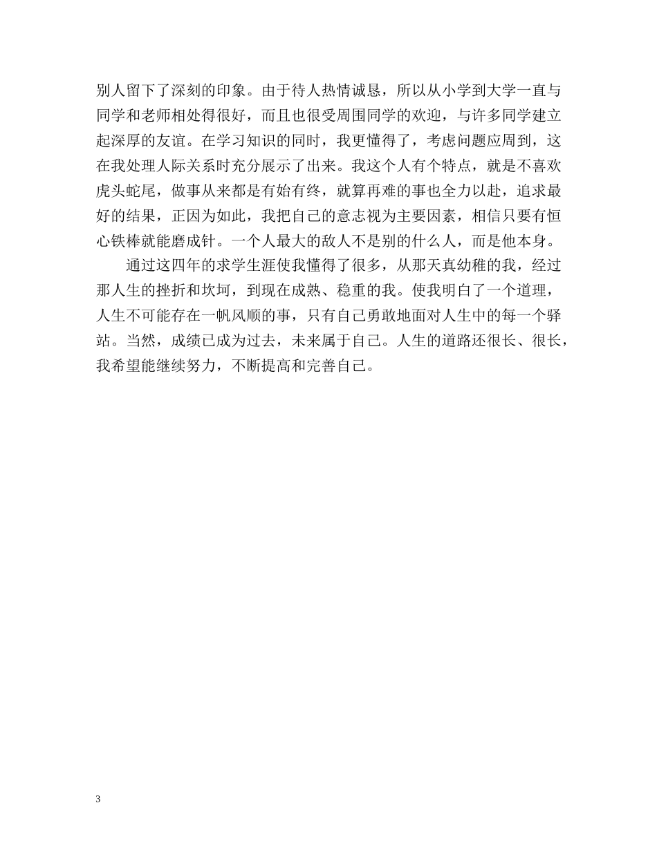 毕业生自我鉴定「荐读」 _第3页