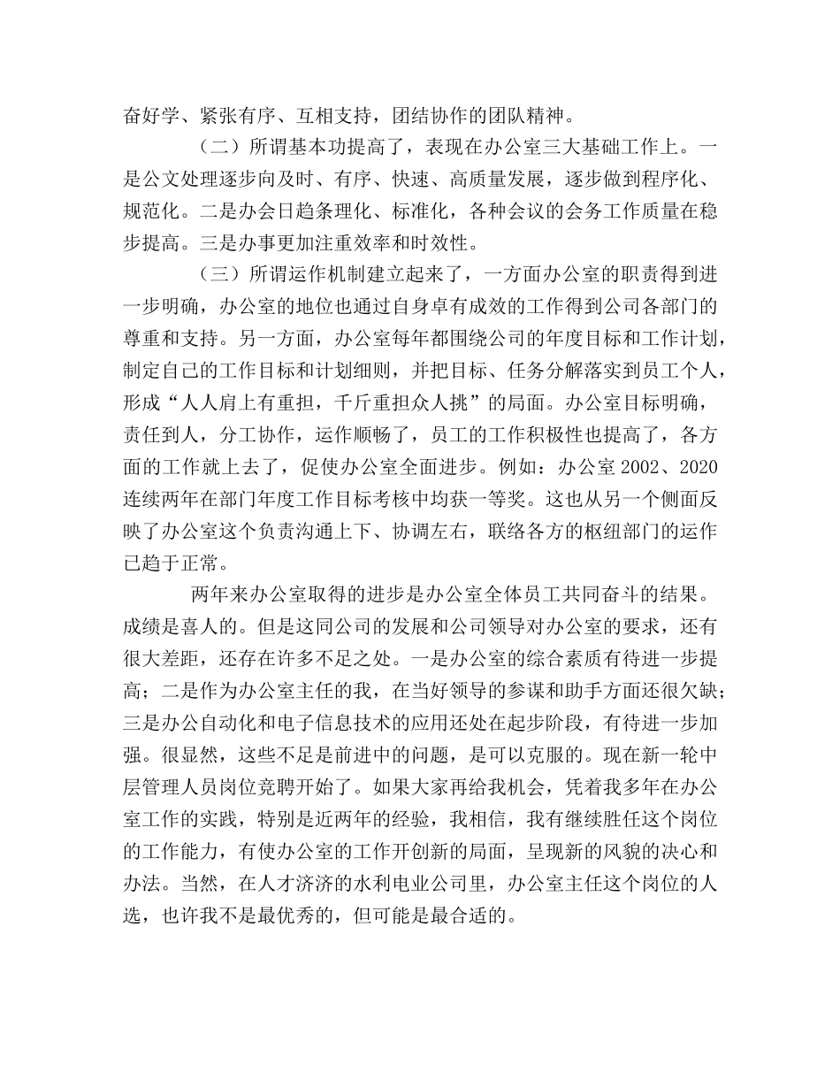 办公室主任竞职演说[水利] _第2页