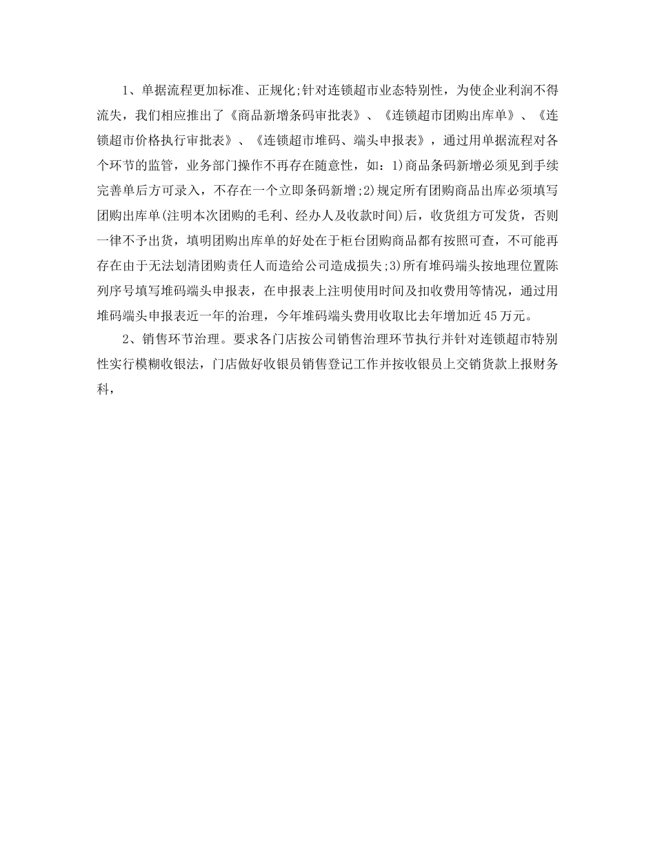 财务经理年中工作参考总结（通用） _第2页