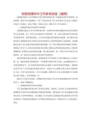财务经理年中工作参考总结（通用） 