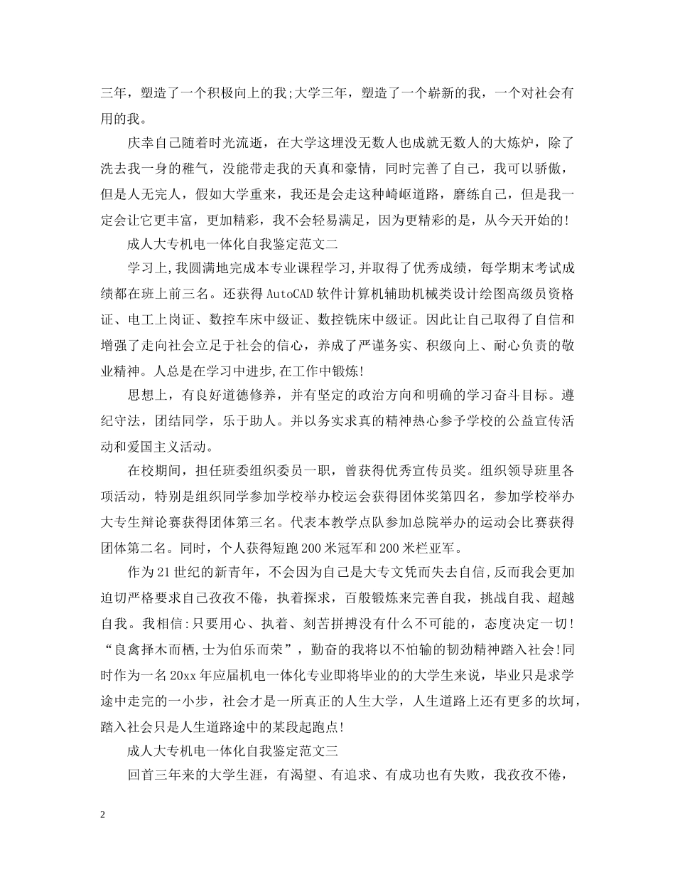 成人大专机电一体化自我鉴定 _第2页