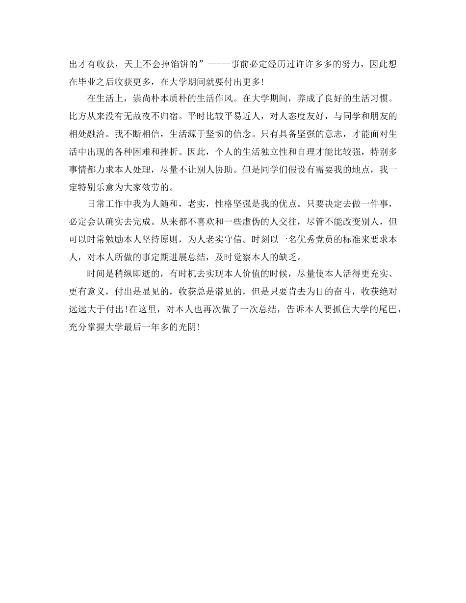 大三个人学期自我参考总结范文 (2) _第2页