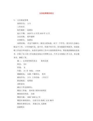 文员优秀简历范文 