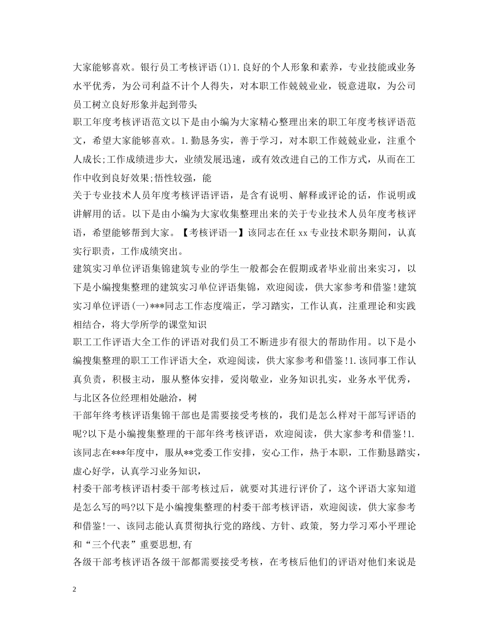 员工评语100篇 _第2页