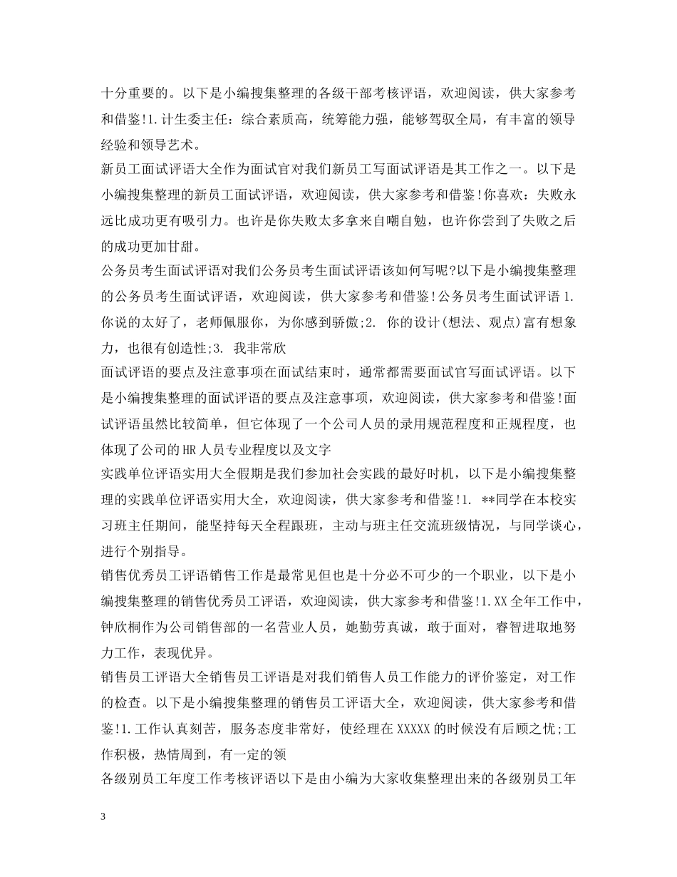 员工评语100篇 _第3页