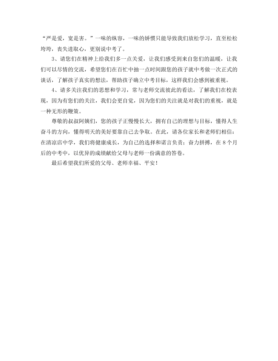 初三学生家长会发言稿范文 _第2页
