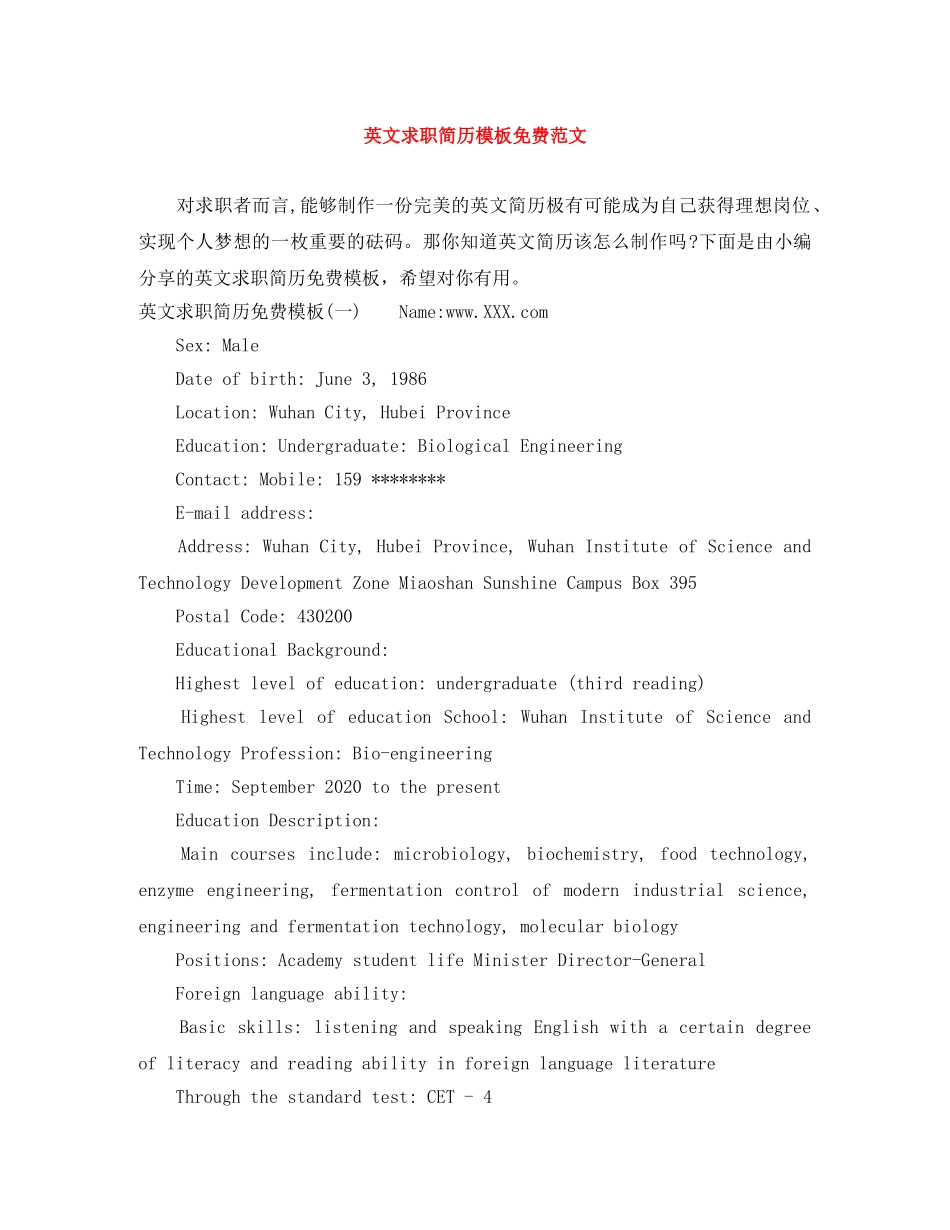 英文求职简历模板免费范文 _第1页