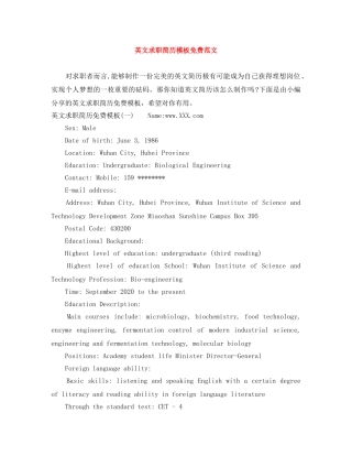 英文求职简历模板免费范文 