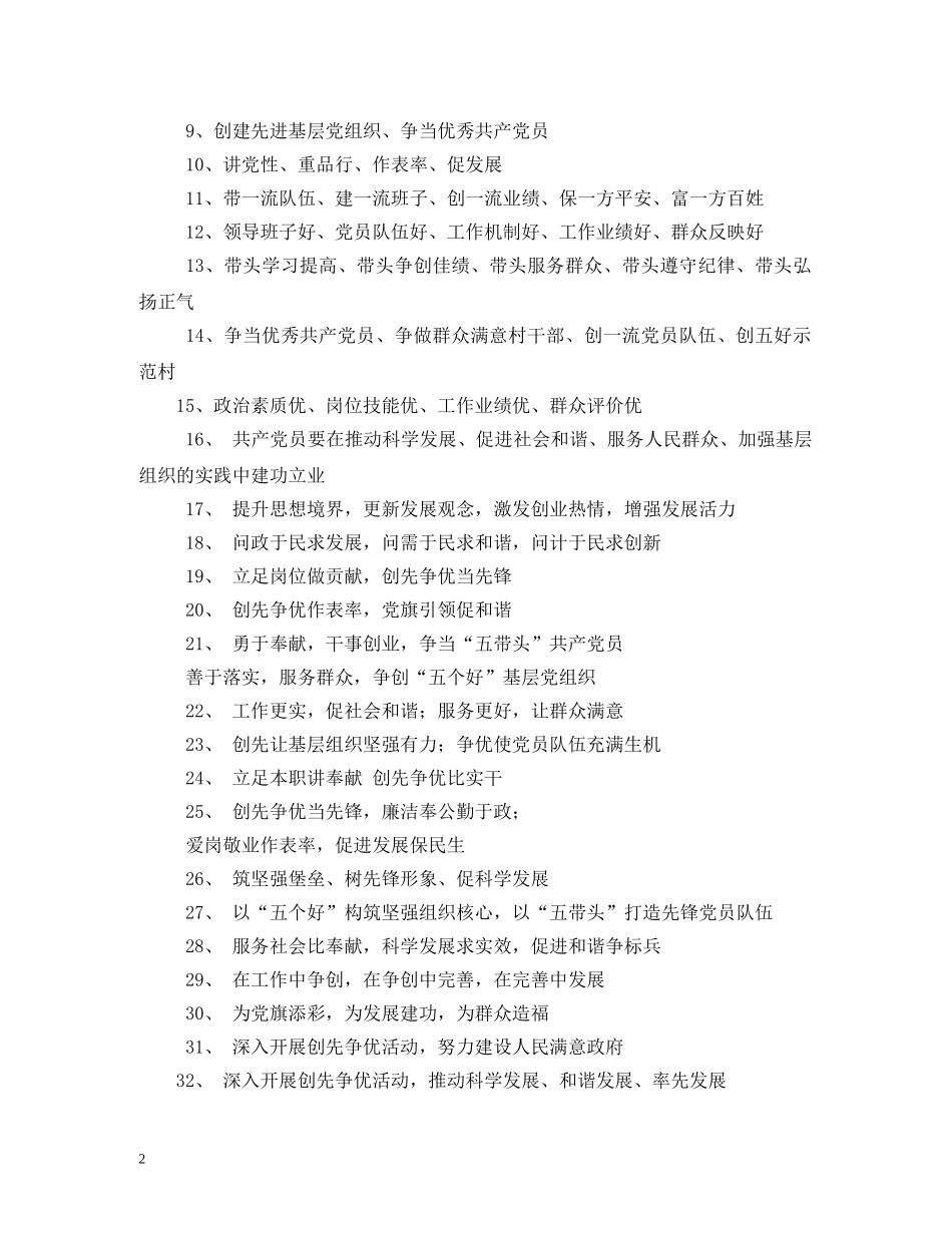 创先争优标语 _第2页