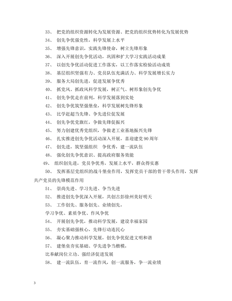 创先争优标语 _第3页