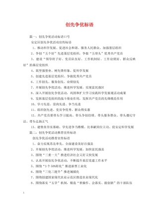 创先争优标语 