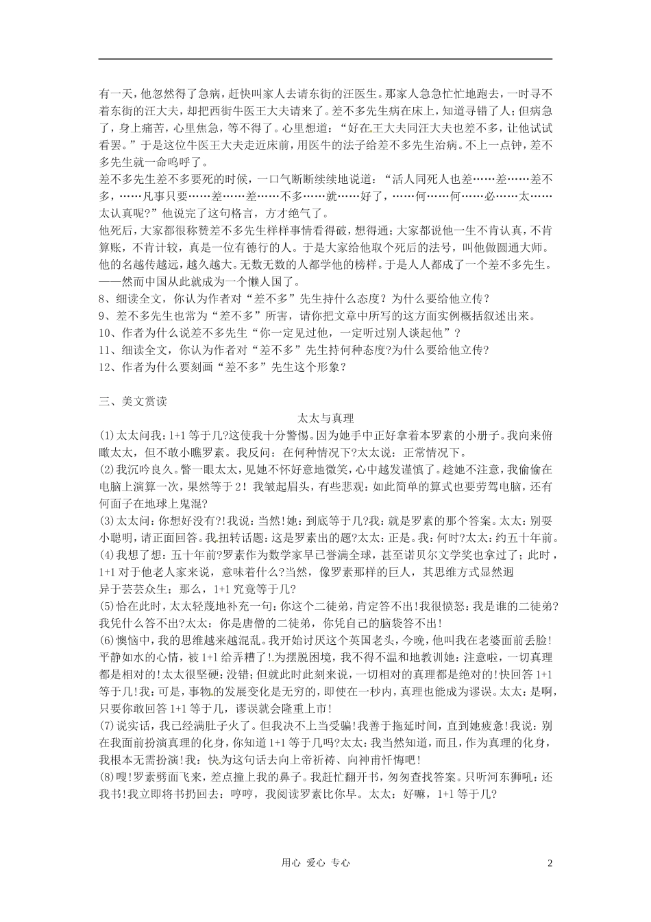 七年级语文上册-3.12《差不多先生传》同步练习-北京课改版_第2页