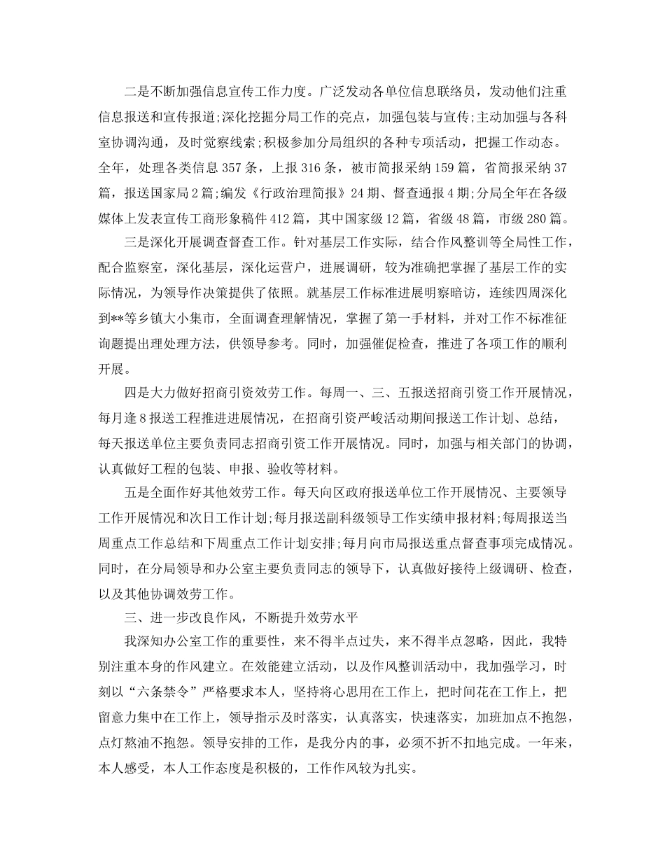 办公室工作参考总结-2024工商局办公室年终工作参考总结 _第2页