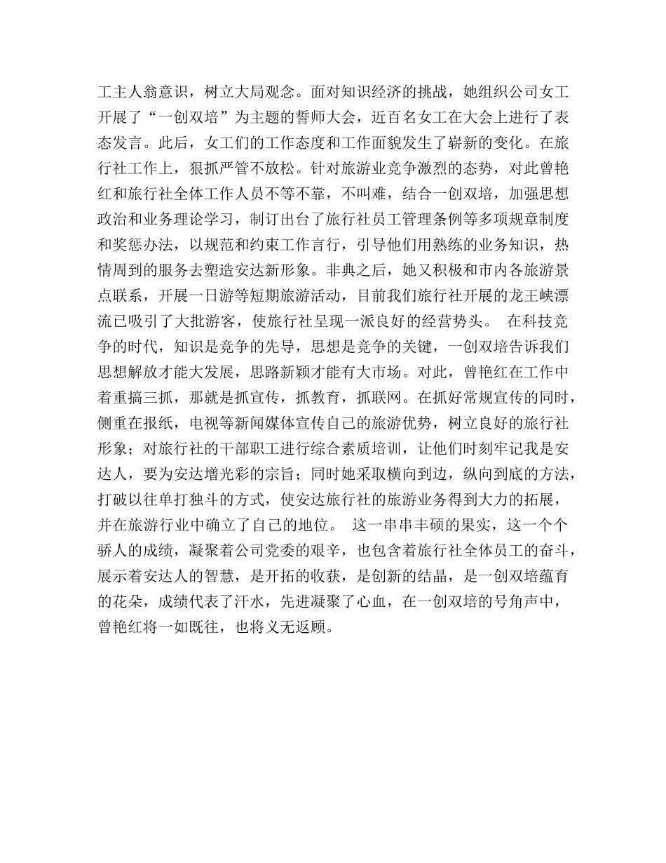 创建学习型企业演讲稿 _第2页