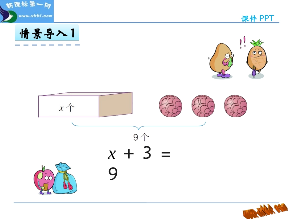 人教版五年级上册5.6-解方程_第3页
