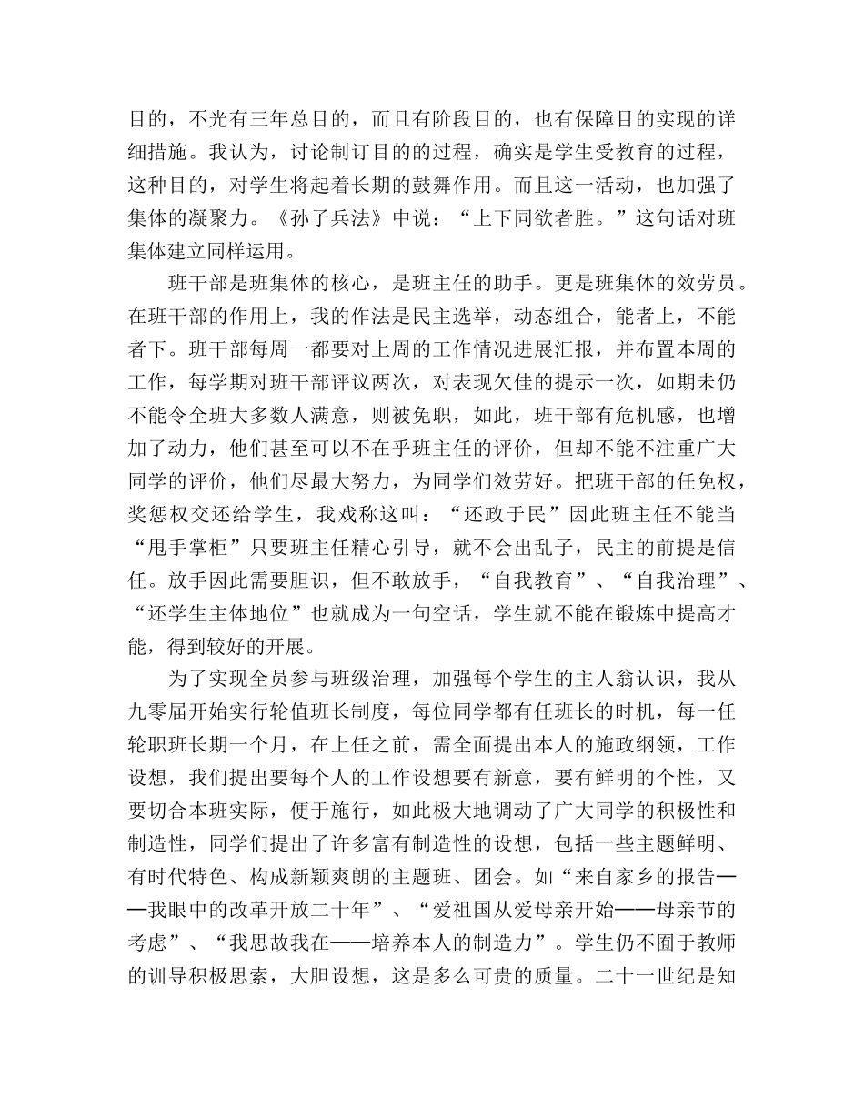 班主任教学工作经验参考总结（通用） _第2页