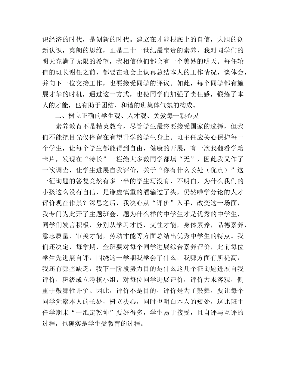 班主任教学工作经验参考总结（通用） _第3页