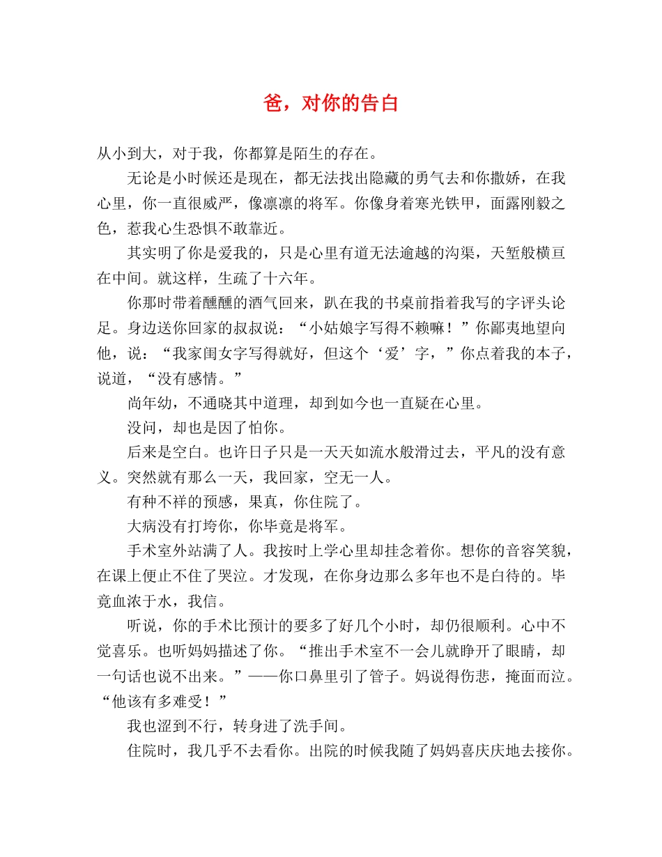 爸，对你的告白 _第1页