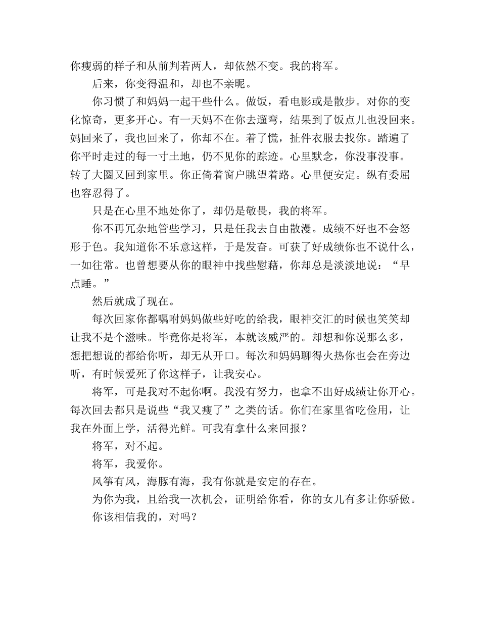 爸，对你的告白 _第2页