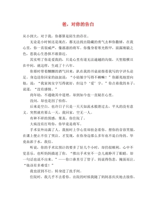 爸，对你的告白 