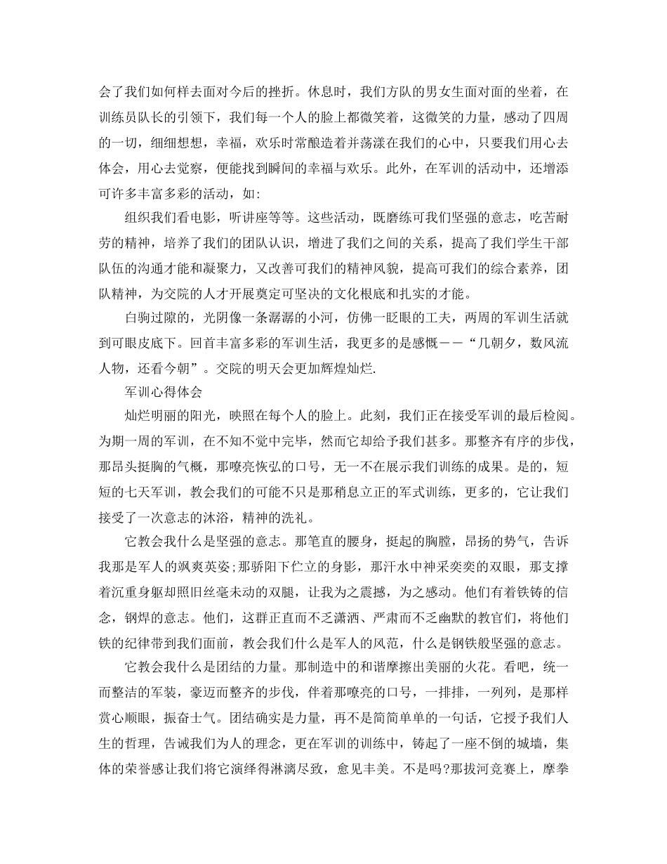 初中新生军训参考总结2000字范文 _第2页