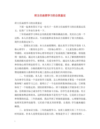 班主任函授学习的自我鉴定 (2) 