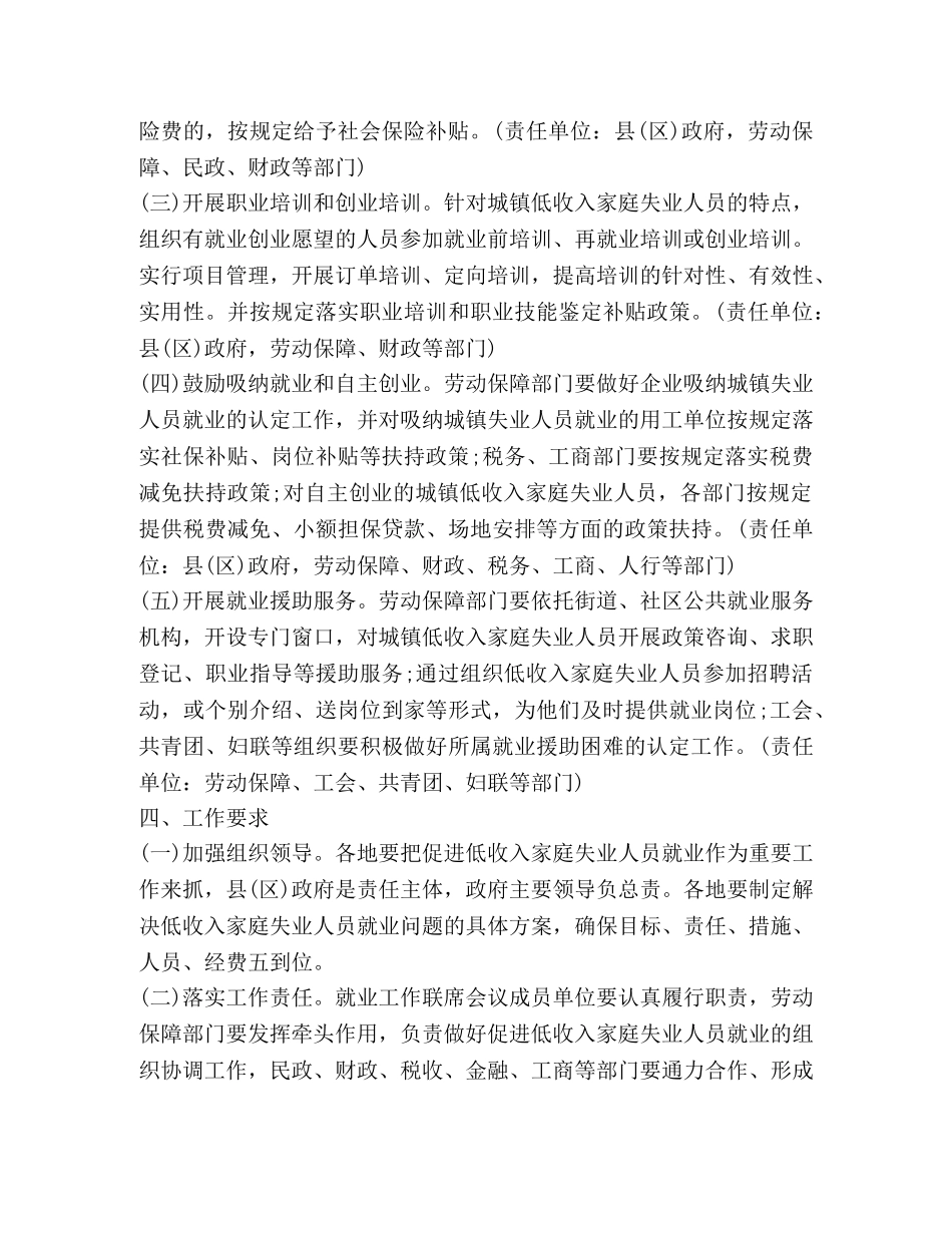城镇贫困人员就业工作指导方案 _第2页