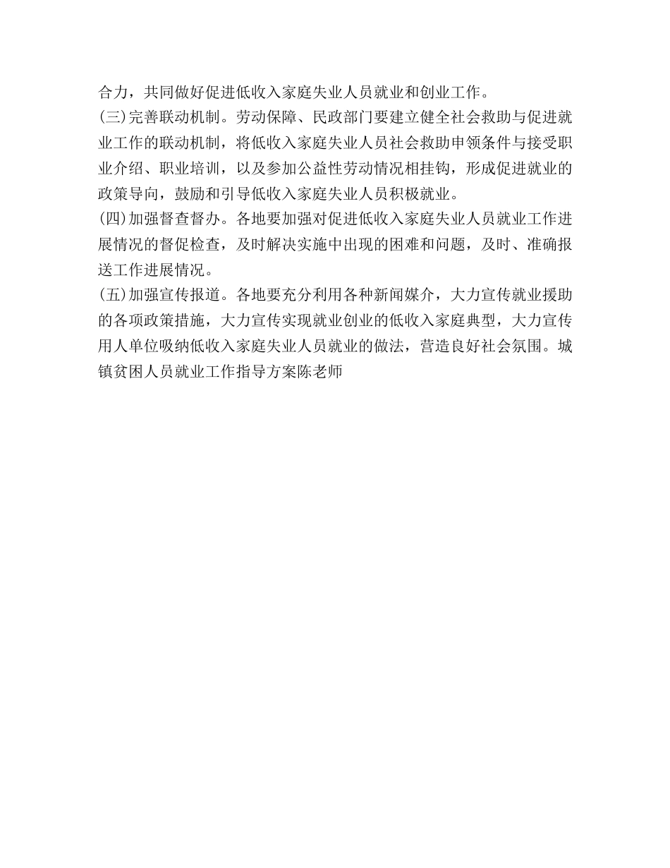 城镇贫困人员就业工作指导方案 _第3页