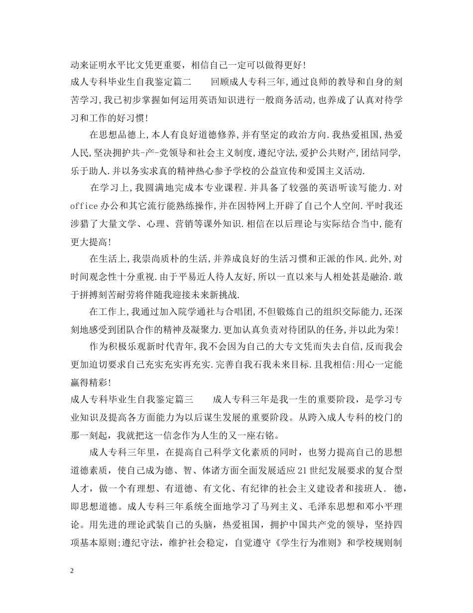 成人专科毕业生自我鉴定 _第2页