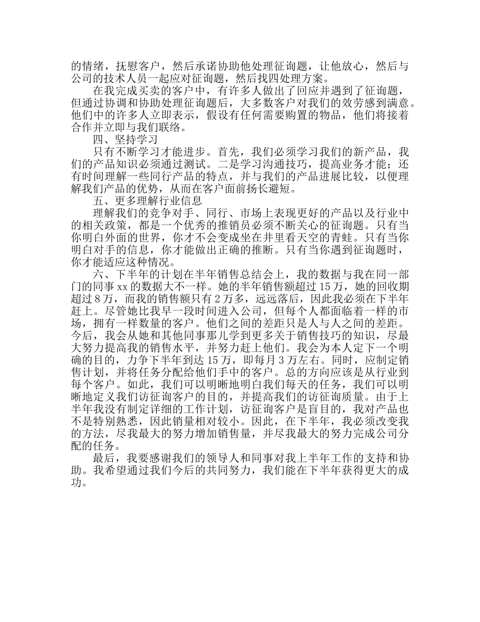 产品销售半年工作参考总结（通用） _第2页